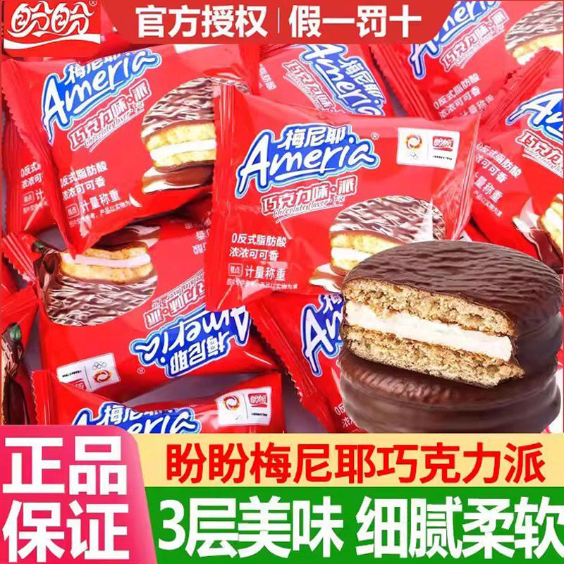 盼盼梅尼耶巧克力味派夹心小面包早餐糕点心办公室休闲解馋零食品