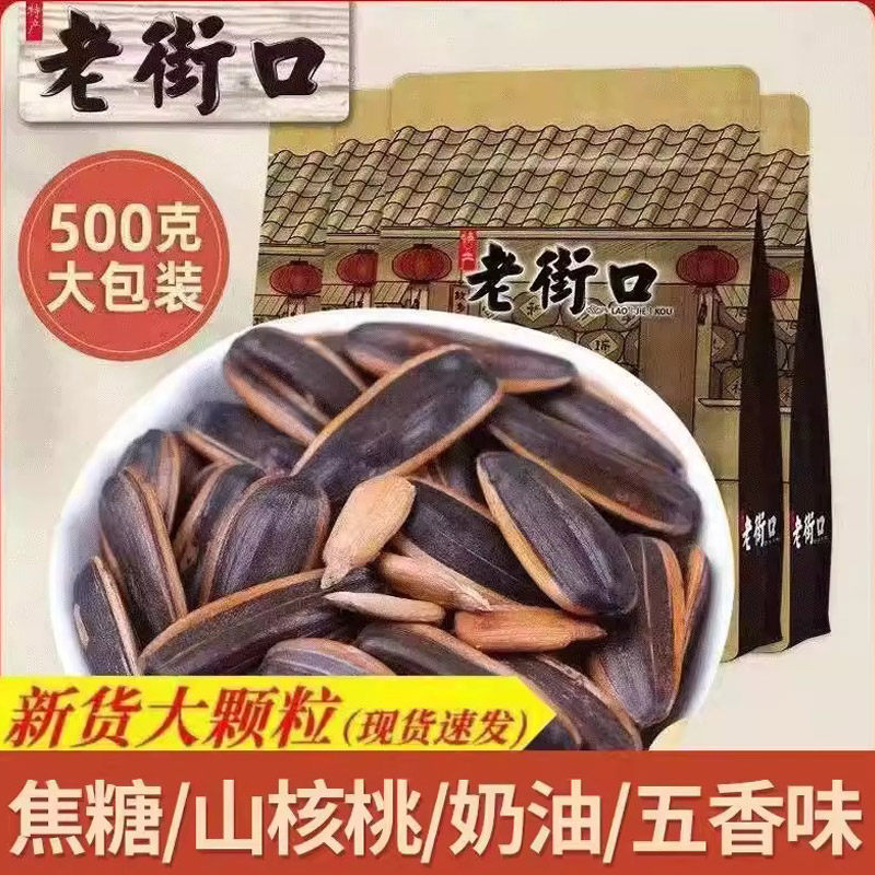 老街口 焦糖/山核桃味瓜子500g袋五香奶油葵花籽坚果年货炒货零食