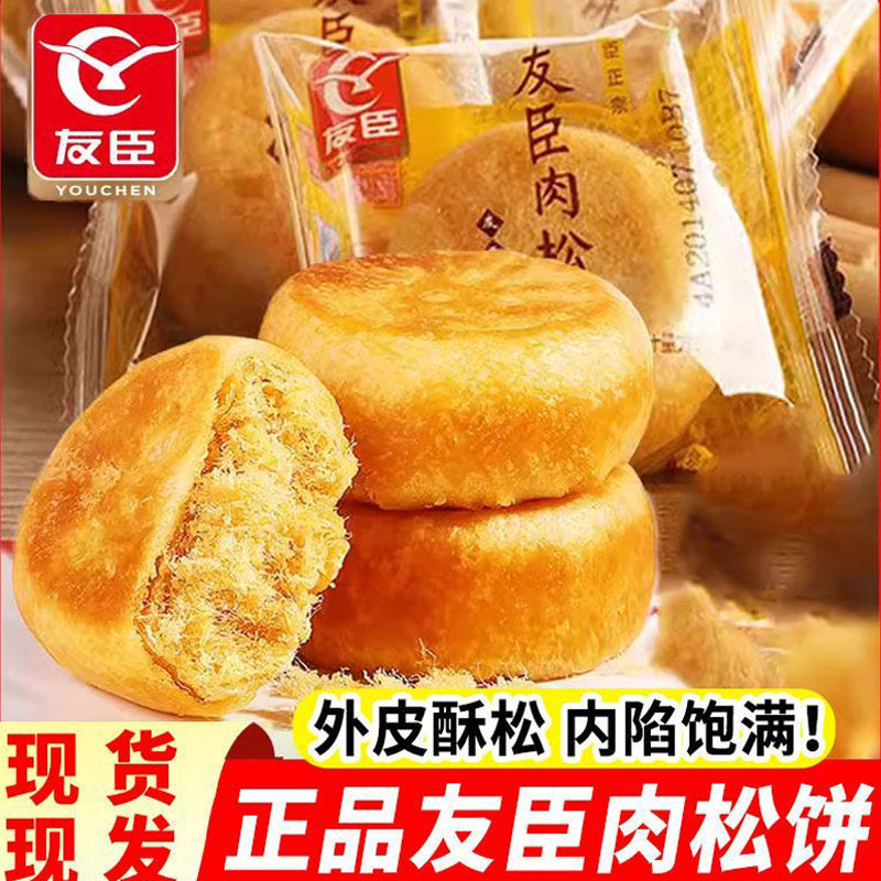 友臣正宗肉松饼糕点含箱早餐食品面包营养休闲零食小吃整箱批发