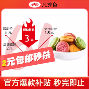 凡秀色马卡龙夹心饼干90g网红小饼干甜点心办公室好吃的零食品