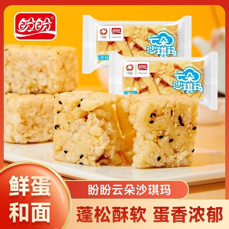 盼盼云朵沙琪玛原味坚果口味休闲零食整箱小吃早餐沙琪玛独立包装