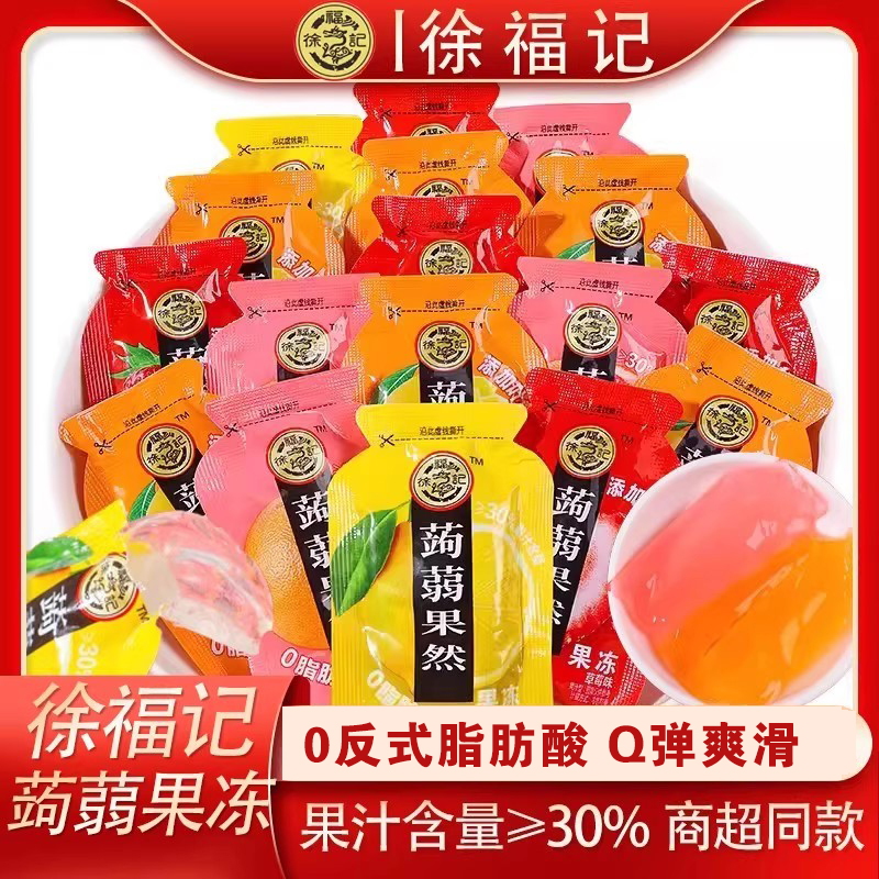 徐福记蒟蒻果冻独立装草莓芒果味果汁果冻含叶黄素儿童休闲零食