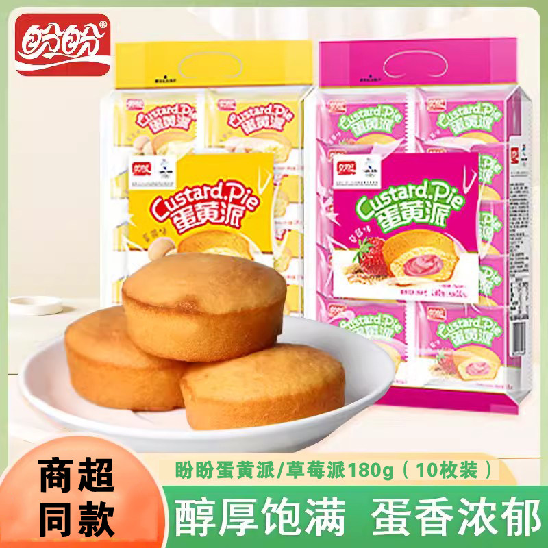 盼盼注心派多规格蛋黄派草莓派早餐面包注心蛋糕点休闲充饥小零食,零食/坚果/特产,传统西式糕点,淘宝优惠券,粉丝福利购,淘宝优惠卷
