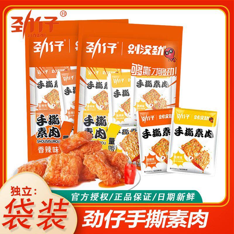 劲仔手撕素肉豆腐干独立袋装解馋嘴办公休闲小零食品网红小吃