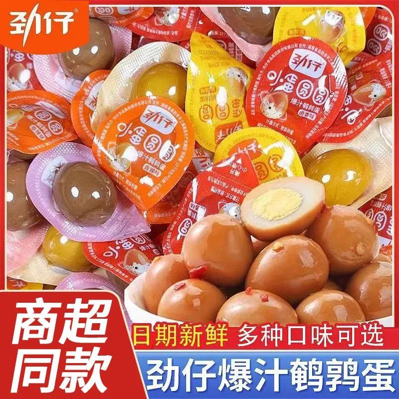 劲仔鹌鹑蛋卤蛋限量贩无壳零食小包装即食休闲卤味解馋小吃香辣