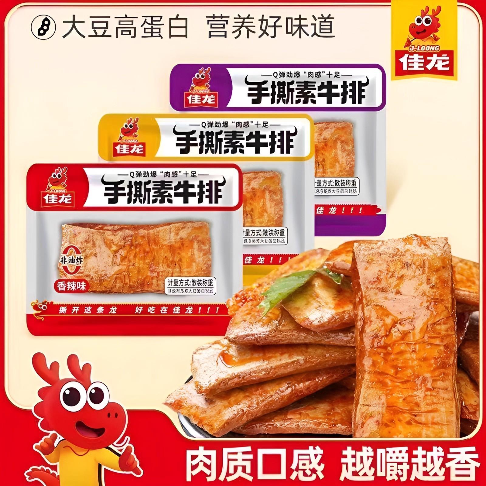 佳龙手撕素香辣鸡汁小吃豆干制品辣味解馋办公休闲食品小吃素牛排