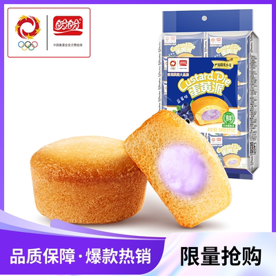 盼盼蓝莓味注心蛋黄派营养早餐夜宵充饥解馋嘴小零食品办公室茶点