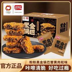 盼盼黑金锅巴整箱咸蛋黄肉松味休闲小零食饼干小吃下午茶点心解馋