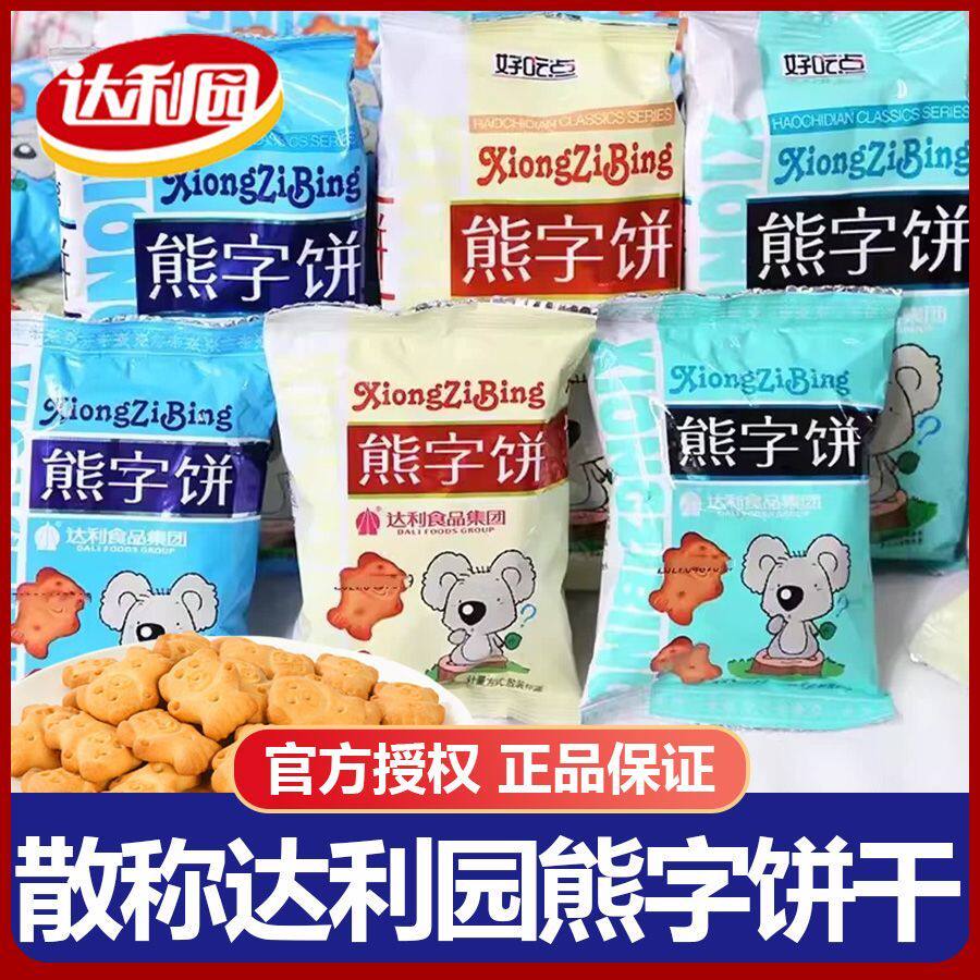 达利园好吃点熊字饼小熊饼干手指熊仔饼干儿童零食休闲食品整箱