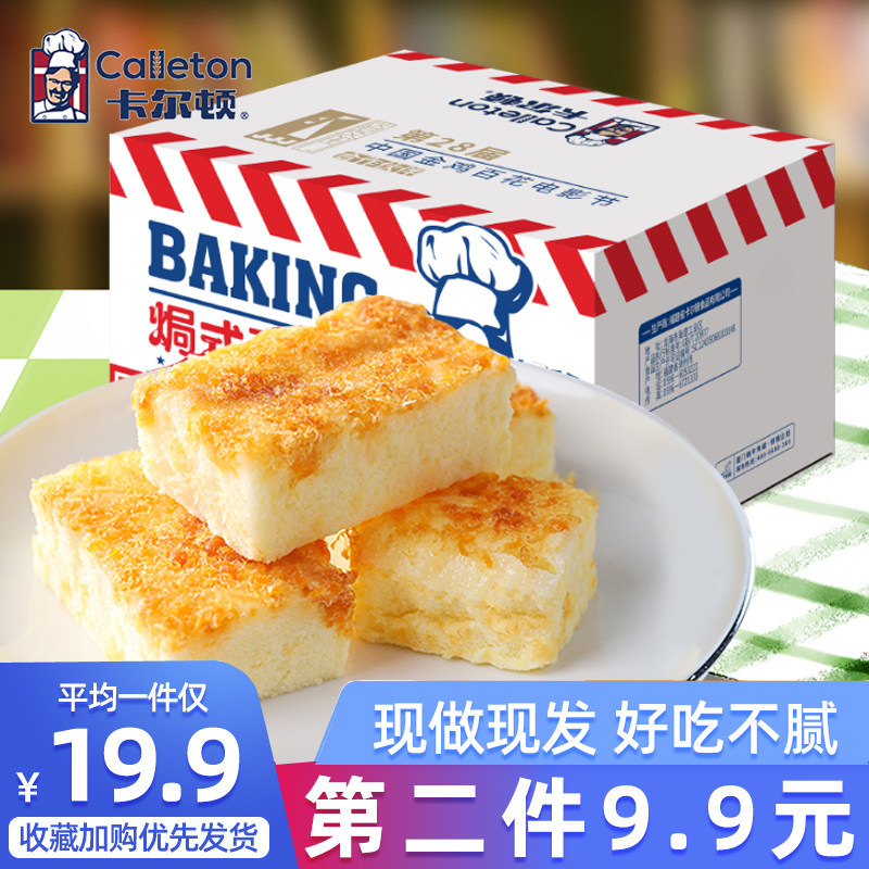 卡尔顿沙拉500G早餐糕点心蛋糕