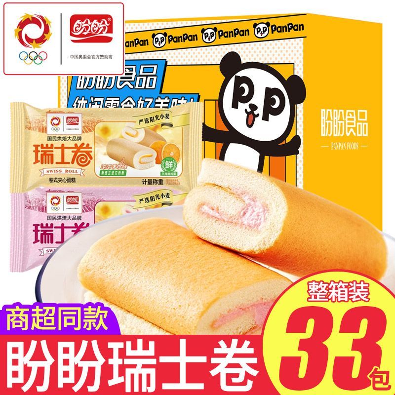 盼盼瑞士卷夹心面包草莓味香橙味整箱33包早餐糕点心充饥解馋零食
