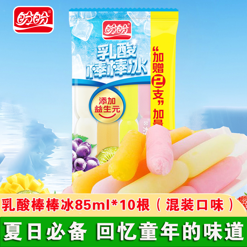 盼盼棒棒冰10支碎碎冰棒水果味儿童休闲零食小吃办公室追剧食品