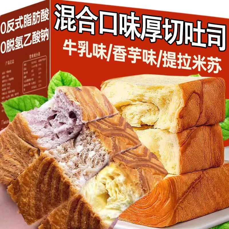 厚切吐司手撕面包早餐软面包整箱食品学生夜宵零食小吃蛋糕代餐