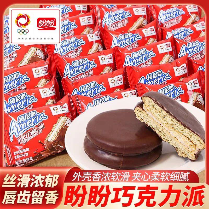盼盼梅尼耶巧克力味派涂层蛋糕点夹心饼干早餐休闲零食独立包装