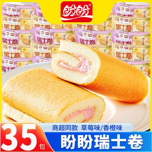 盼盼瑞士卷草莓味营养早餐面包多口味糕点办公室解饿零食宿舍小吃