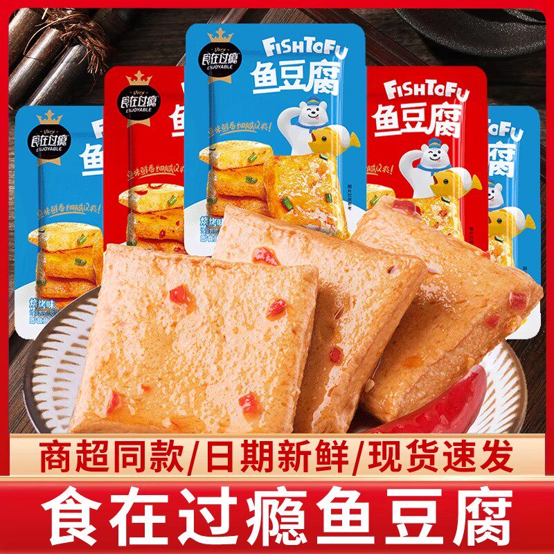 食在过瘾鱼豆腐豆腐干辣味袋装休闲办公馋嘴小零食品即食小包装