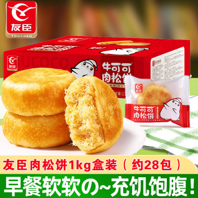 友臣肉松饼彩盒装1kg整箱