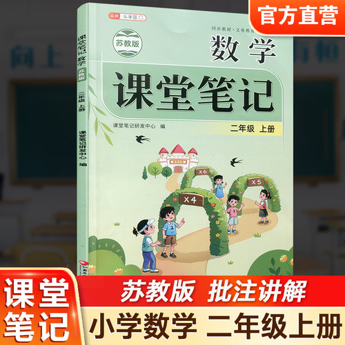 数学课堂笔记二年级上册苏教版