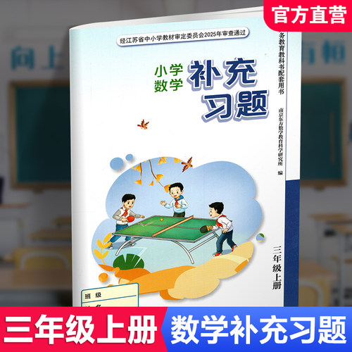 补充习题小学数学三年级上册