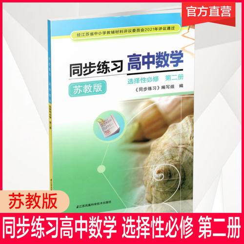 同步练习高中数学苏教版