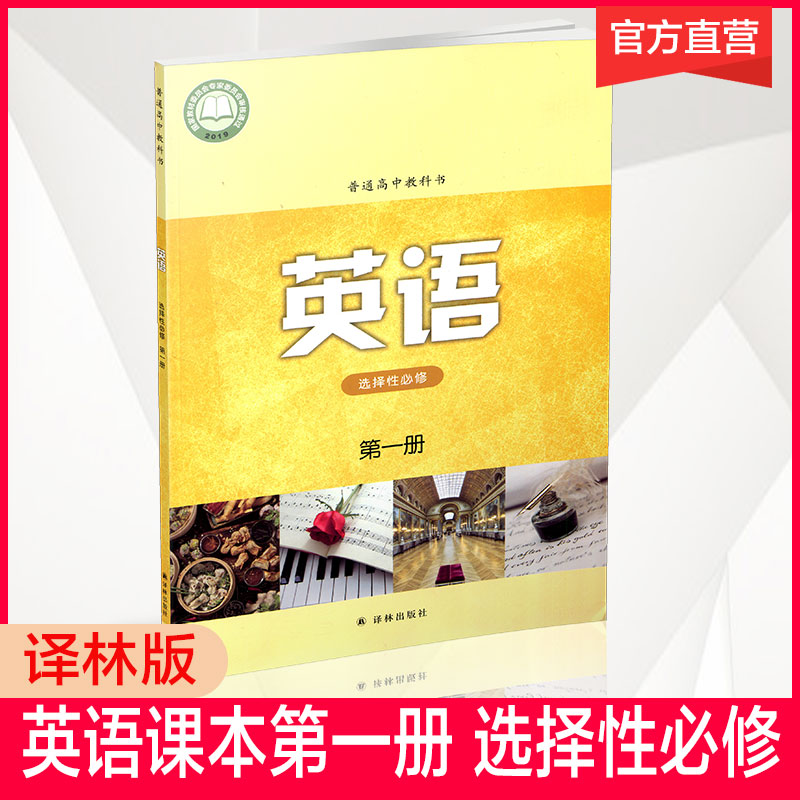 2023秋 高中英语课本 选择性必修 第一册 第1册 高中教科书 译林出版社 YL