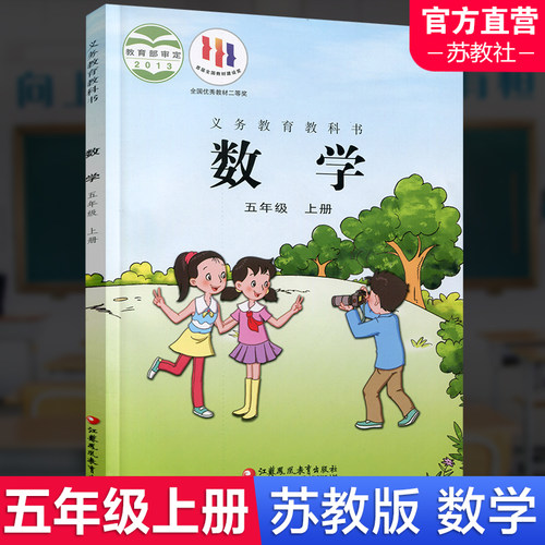 小学课本苏教版数学五年级上册