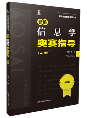 新课程新奥赛系列丛书