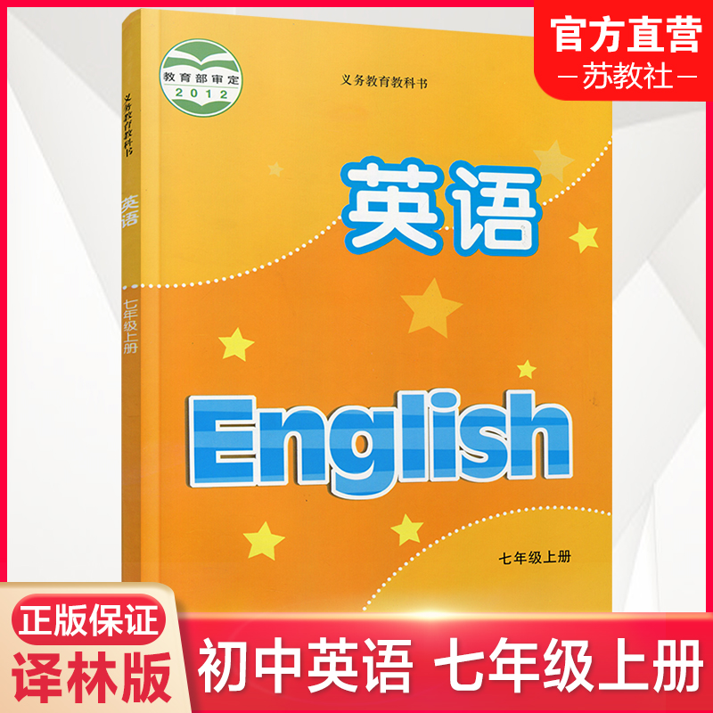 2023年秋 英语课本7上 七年级上册 译林版 中学生初中初一用书教材  中学英语 YL 译林出版社