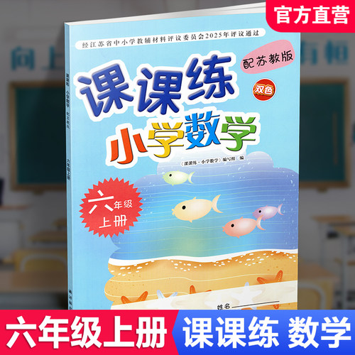 新版课课小学六年级上册