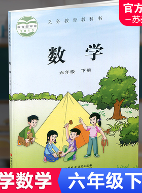 2025春 小学数学课本6下 苏教版 数学书 官网正版 六年级下册  学生教材 义务教育教科书 S 江苏凤凰教育出版社旗舰店XGX