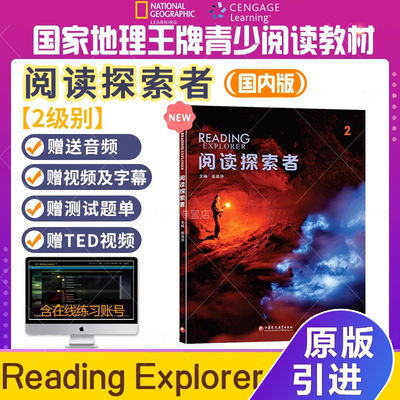 readingexplorer国内版