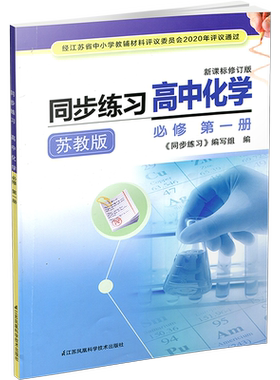 同步练习高中化学新课标