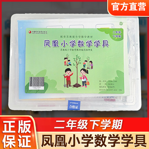 凤凰小学数学学具2下