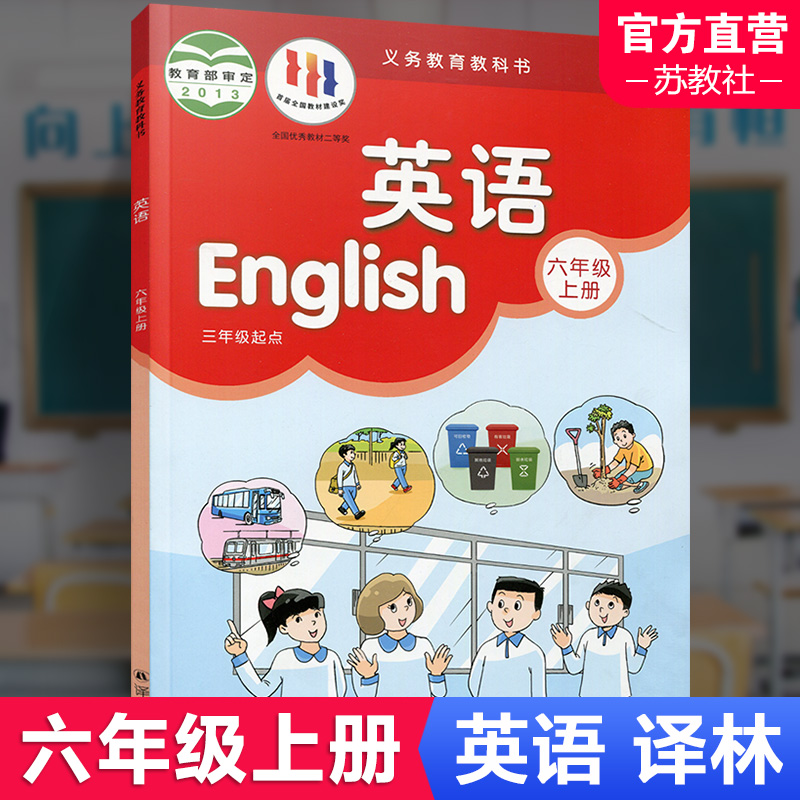 小学英语课本6上译林版 2023年秋英语书六年级上册 6A译林出版社江苏地区适用小学生教材义务教育教科书 YL-封面