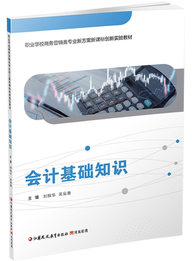 会计基础知识含习题集
