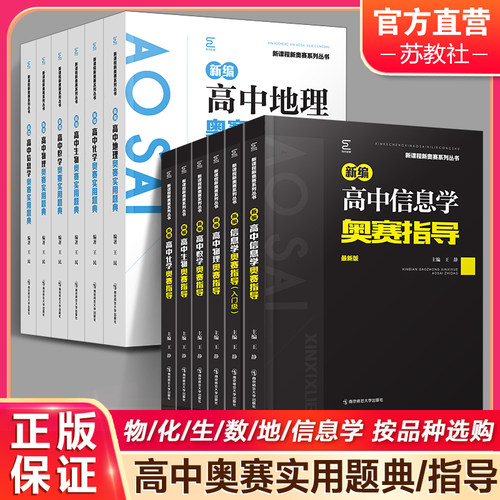 新课程新奥赛系列丛书