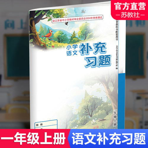江苏凤凰教育出版社官方正版