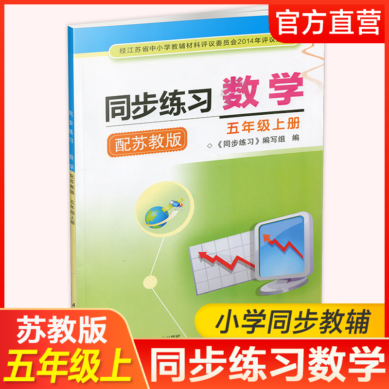 同步练习数学五年级上册