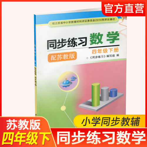 同步练习数学四年级下册