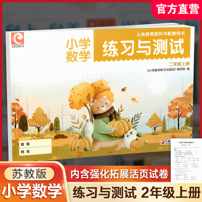 练习与测试数学二年级上册
