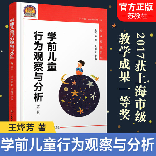 学前儿童行为观察与分析