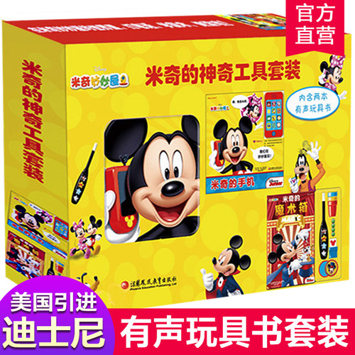 pi kids 皮克童书 米奇的神奇工具套装 有声书套装 美国儿童早教 美国引进 婴儿玩具书 婴儿发声书 幼儿成长益智早教启蒙