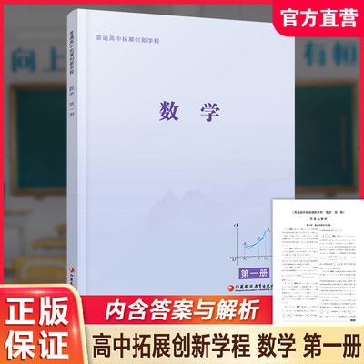 普通高中拓展创新学程