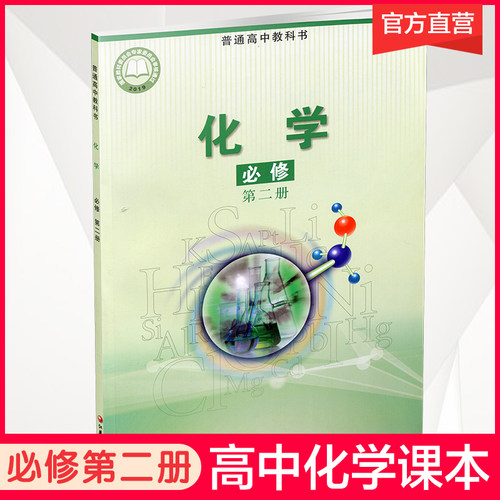 高中化学课本必修第二册苏教版