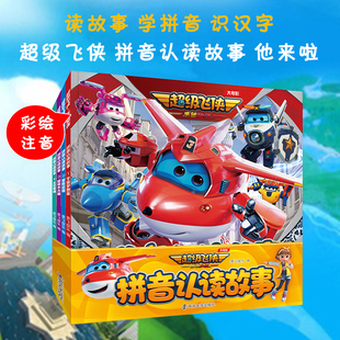 画本 儿童拼音识字图书书 8岁幼儿园小学生 拼音认读故事 绘本故事书 超级飞侠 儿童早教启蒙故事书3