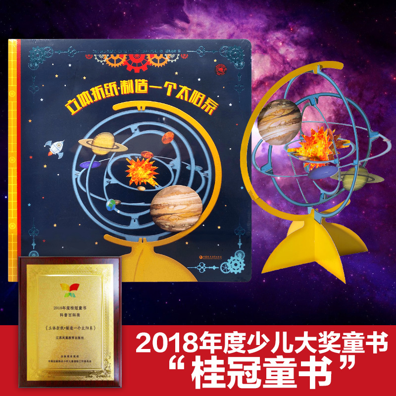 立体折纸制造一个太阳系