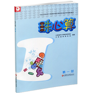 2025年 珠心算 第一册 算盘算数 珠算 第1册 认识算盘  一年级上册 江苏凤凰教育出版社XGS