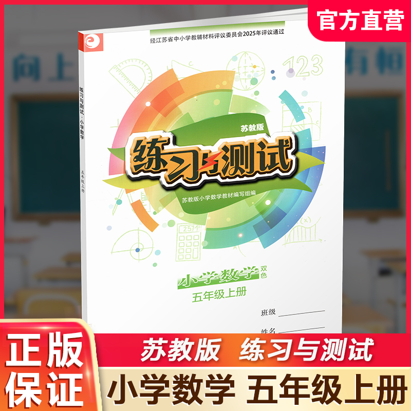 练习与测试小学数学五上