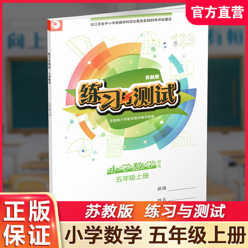 练习与测试小学数学五上