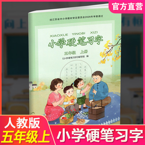 小学硬笔习字五年级上册